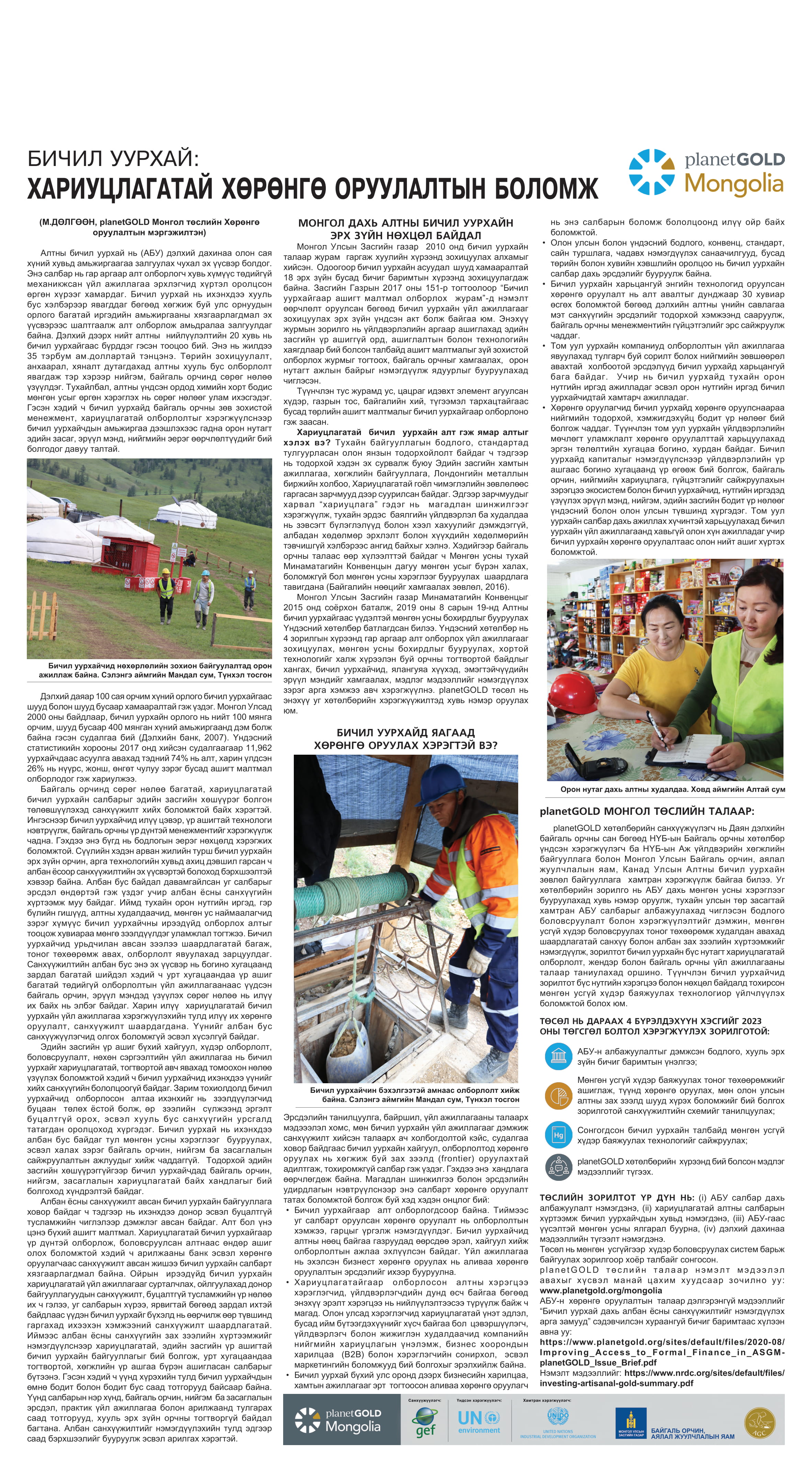 Access to Finance article in Mongolian. Cover page