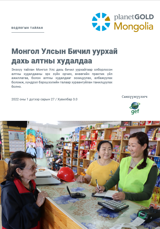 Artisanal and Small-Scale Gold Trade in Mongolia – A Review of Current Policies and Practices