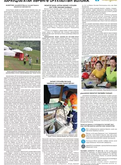 Access to Finance article in Mongolian. Cover page
