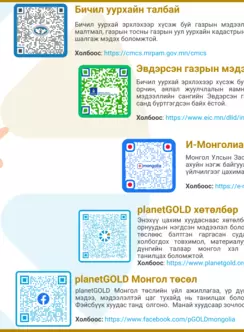 Бичил уурхайн салбарын мэдээллийг нэг дороос