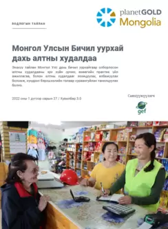 Artisanal and Small-Scale Gold Trade in Mongolia – A Review of Current Policies and Practices