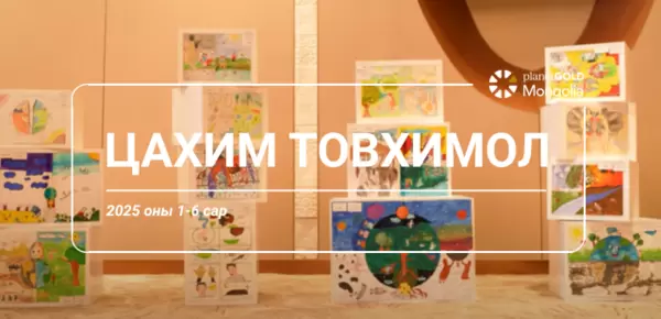 mongolian cover